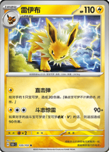 Collect 151 Journey – Simplified Chinese Pokemon Card List 385