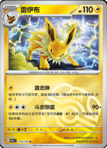 Collect 151 Journey – Simplified Chinese Pokemon Card List 386
