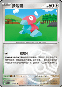 Collect 151 Journey – Simplified Chinese Pokemon Card List 392