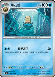 Collect 151 Journey – Simplified Chinese Pokemon Card List 393
