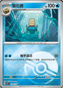 Collect 151 Journey – Simplified Chinese Pokemon Card List 394