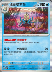 Collect 151 Journey – Simplified Chinese Pokemon Card List 396