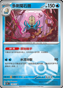 Collect 151 Journey – Simplified Chinese Pokemon Card List 397
