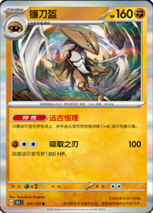 Collect 151 Journey – Simplified Chinese Pokemon Card List 402