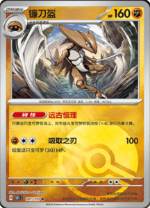 Collect 151 Journey – Simplified Chinese Pokemon Card List 403