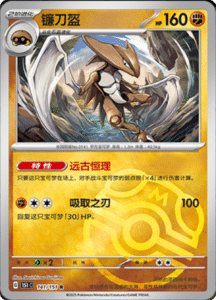 Collect 151 Journey – Simplified Chinese Pokemon Card List 404