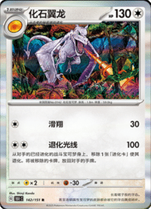 Collect 151 Journey – Simplified Chinese Pokemon Card List 405