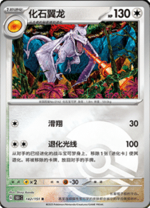 Collect 151 Journey – Simplified Chinese Pokemon Card List 406