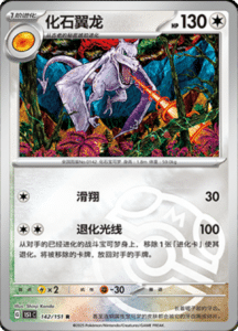 Collect 151 Journey – Simplified Chinese Pokemon Card List 407