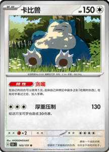 Collect 151 Journey – Simplified Chinese Pokemon Card List 408
