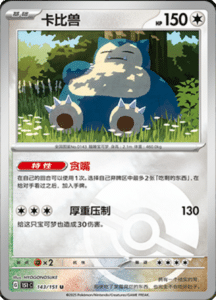 Collect 151 Journey – Simplified Chinese Pokemon Card List 409