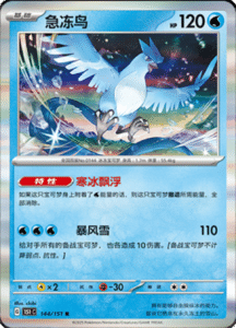 Collect 151 Journey – Simplified Chinese Pokemon Card List 411