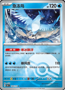 Collect 151 Journey – Simplified Chinese Pokemon Card List 412