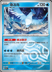 Collect 151 Journey – Simplified Chinese Pokemon Card List 413