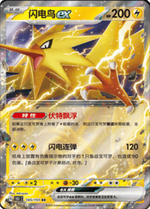 Collect 151 Journey – Simplified Chinese Pokemon Card List 414