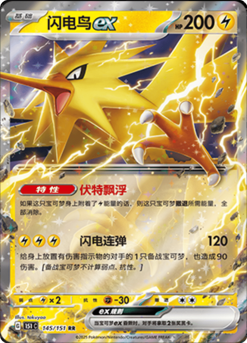 145/151 Zapdosex闪电鸟ex RR