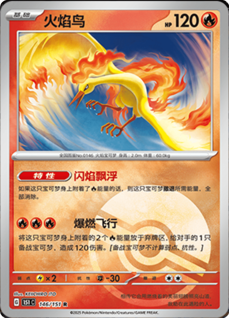 146/151 Moltres火焰鸟 R POKE BALL HOLO