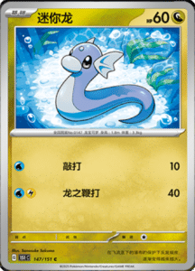 Collect 151 Journey – Simplified Chinese Pokemon Card List 418