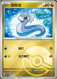 Collect 151 Journey – Simplified Chinese Pokemon Card List 419