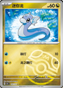 Collect 151 Journey – Simplified Chinese Pokemon Card List 420