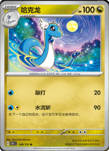 Collect 151 Journey – Simplified Chinese Pokemon Card List 421