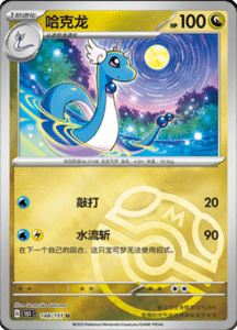 Collect 151 Journey – Simplified Chinese Pokemon Card List 423
