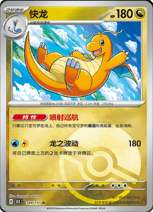 Collect 151 Journey – Simplified Chinese Pokemon Card List 425
