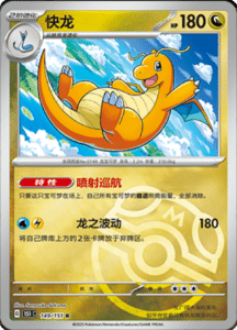 Collect 151 Journey – Simplified Chinese Pokemon Card List 426