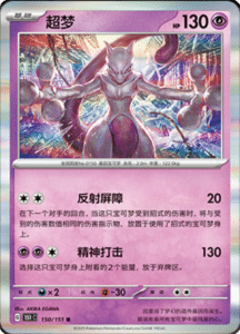 Collect 151 Journey – Simplified Chinese Pokemon Card List 427