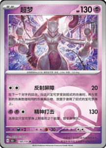 Collect 151 Journey – Simplified Chinese Pokemon Card List 428