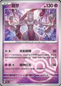 Collect 151 Journey – Simplified Chinese Pokemon Card List 429