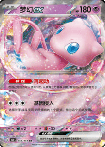 Collect 151 Journey – Simplified Chinese Pokemon Card List 430