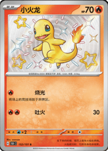 Collect 151 Journey – Simplified Chinese Pokemon Card List 431
