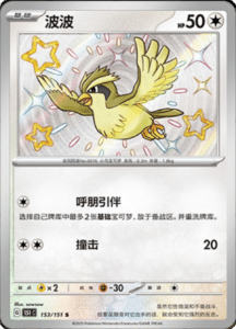Collect 151 Journey – Simplified Chinese Pokemon Card List 432