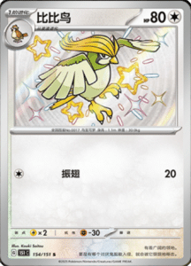 Collect 151 Journey – Simplified Chinese Pokemon Card List 433