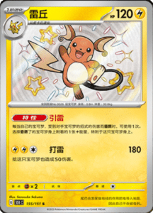 Collect 151 Journey – Simplified Chinese Pokemon Card List 434