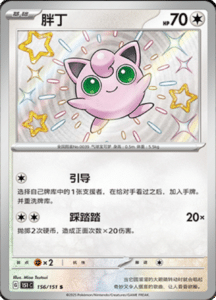 Collect 151 Journey – Simplified Chinese Pokemon Card List 435