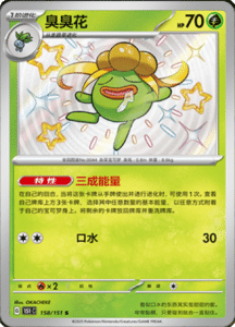 Collect 151 Journey – Simplified Chinese Pokemon Card List 437