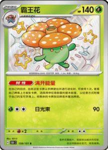 Collect 151 Journey – Simplified Chinese Pokemon Card List 438