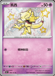 Collect 151 Journey – Simplified Chinese Pokemon Card List 439