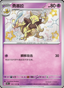 Collect 151 Journey – Simplified Chinese Pokemon Card List 440