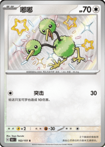 Collect 151 Journey – Simplified Chinese Pokemon Card List 441
