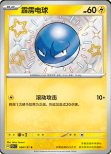Collect 151 Journey – Simplified Chinese Pokemon Card List 443