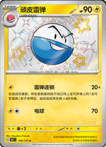 Collect 151 Journey – Simplified Chinese Pokemon Card List 444