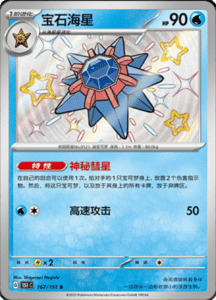 Collect 151 Journey – Simplified Chinese Pokemon Card List 446