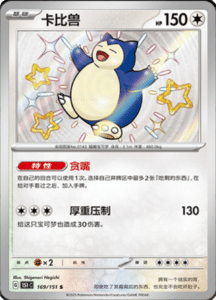 Collect 151 Journey – Simplified Chinese Pokemon Card List 448