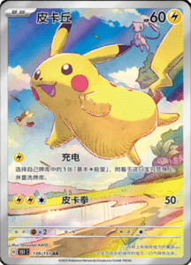 Collect 151 Journey – Simplified Chinese Pokemon Card List 449