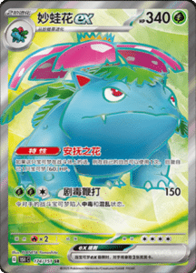 Collect 151 Journey – Simplified Chinese Pokemon Card List 450