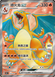Collect 151 Journey – Simplified Chinese Pokemon Card List 451