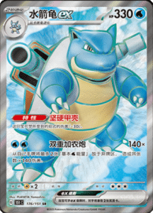 Collect 151 Journey – Simplified Chinese Pokemon Card List 452